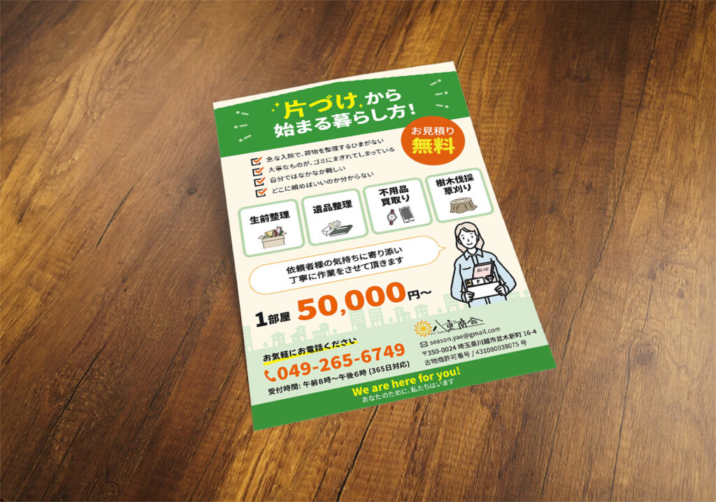 「合同会社 八重商会」さま（チラシ制作）